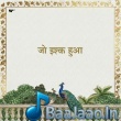 Jo Ishq Hua(BaaJaao.In) 706_3